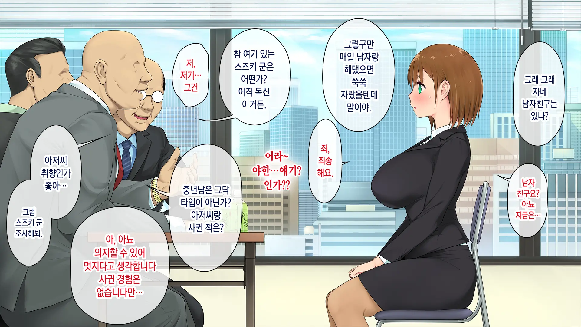 Kono Kaisha... Nanika Okashii! | 이 회사... 뭔가 이상해!